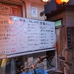 Tachinomi Bampaiya - 店頭ホワイトボードメニュー。