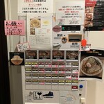 麺屋 奏 - 券売機