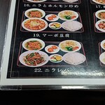 台湾料理 福祥居 - ニラレバ定食