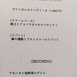 リストランテ ラ ソリア - 