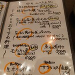 四季旬菜 むら田 - 本日のオススメ