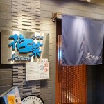 Izakaya Hanare - 