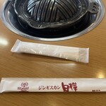 ジンギスカン白樺 - 