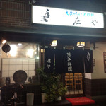 味いそ料理 庄や - 