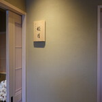 おもたせ睦月 - 伏見駅から少し南に行った先を西へ、仲ノ町公園の北向かい