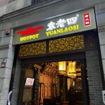 Yuan Lao Si Hotpot - 
