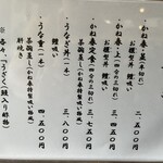 かね春 - お品書き
