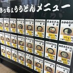 きっちょううどん 橘通店 - メニューも豊富。そして安い。