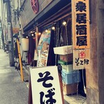 大衆居酒屋 善三郎 - 