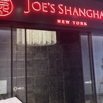 JOE'S SHANGHAI New York - ヒューリックスクエア地下