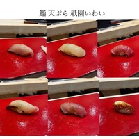 鮨 天ぷら 祇園いわい - 