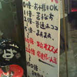 ばくだん屋  - 外の看板には辛さ10倍がお薦めとの文字