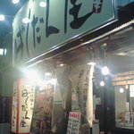 ばくだん屋  - 外観