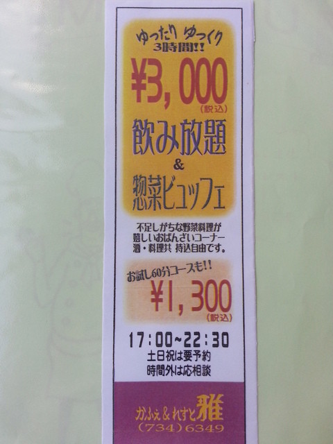 雅 - 青森（ビュッフェ）の写真