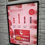 いちご飴専門店 ストロベリーフェチ - 