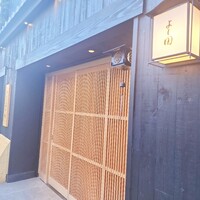 鮨 東京 よし田 - 