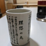 寿司　すみだ川 - セルフのお茶