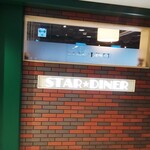 スターダイナー - 