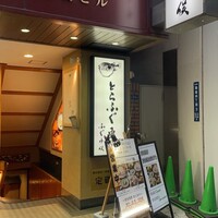 とらふぐ専門 ふぐ中俣 - 