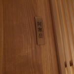 Susukino Yakiniku Kiraku - 個室の部屋は北海道の日本百名山の名前