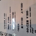 魚笑 - ランチメニュー