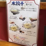 香蘭 - 水餃子の食べ方