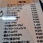 魚笑 - 単品メニュー