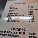 魚笑 - 単品メニュー