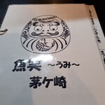 魚笑 - メニュー