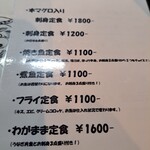 魚笑 - ランチメニュー