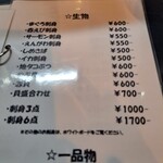 魚笑 - 単品メニュー