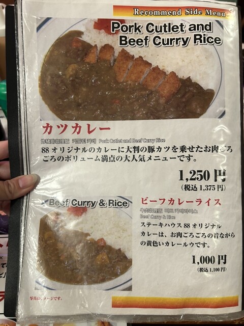 肉肉88 ステーキハウス88 辻本店 （ステーキハウスハチジュウハチ