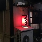 さつき - 