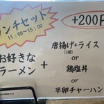 麺屋 げんでん - ランチメニュー