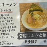 麺屋 げんでん - 限定ラーメン