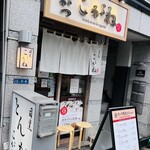 Tonkatsu Meguro Kogane - 