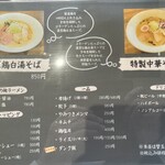 麺屋 げんでん - メニュー