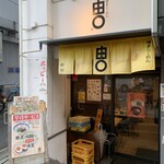 Yoshimaru - 店舗入口