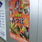 やきとん みつぼ - 