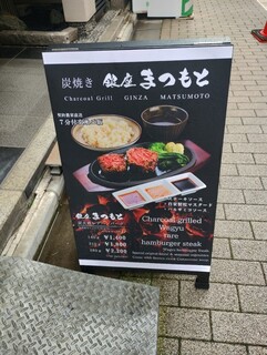 h Sumiyaki Ginza Matsumoto - 