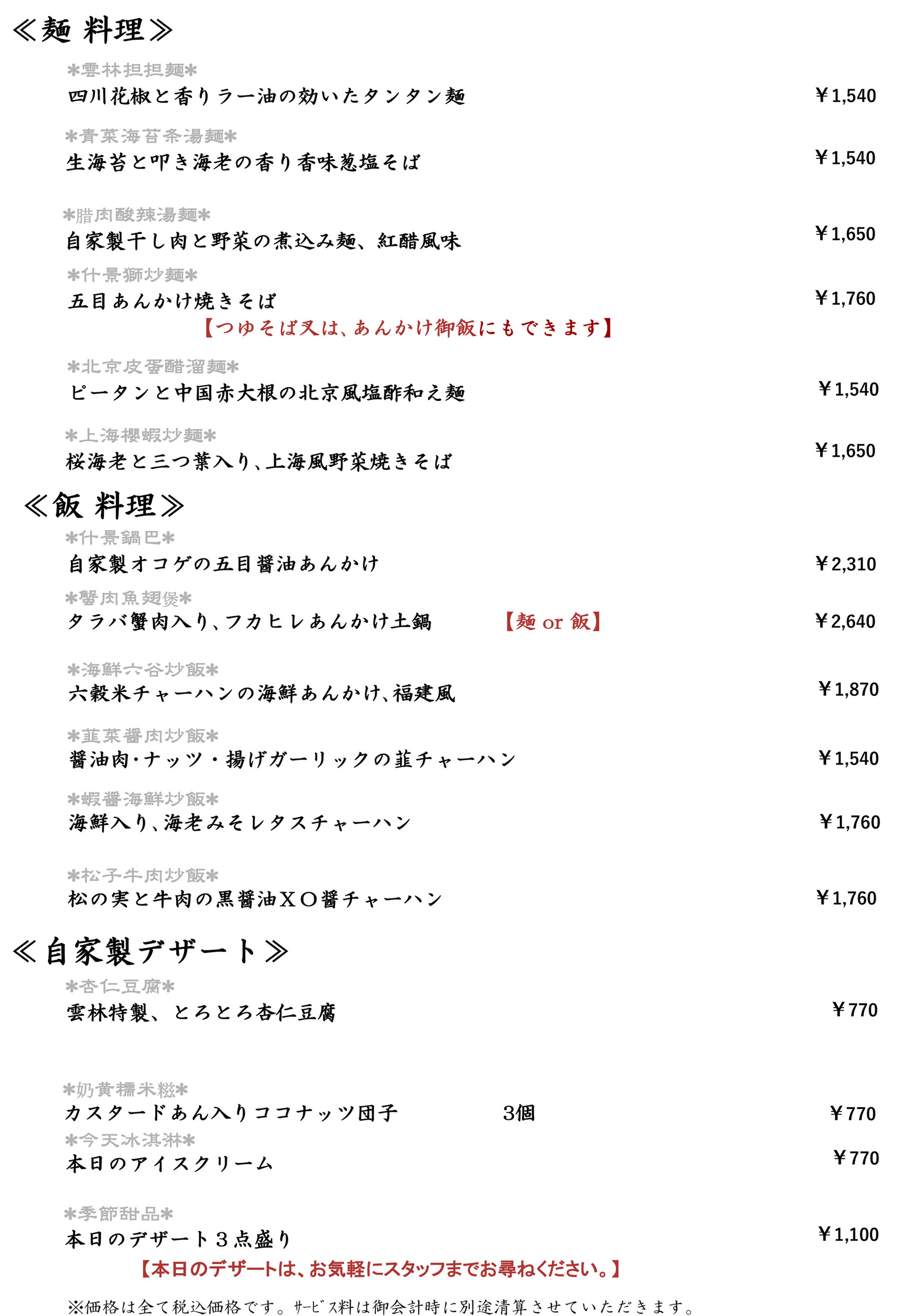 メニュー写真 : 神田 雲林 （yun-rin カンダ ユンリン） - 淡路町/中華