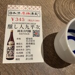 日本酒原価酒蔵 - 