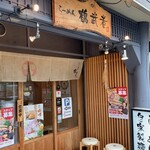 Ramen Tsuru Musha - 