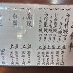 うなぎ割烹山田 - １４年２月現在