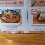 カレー&スパイス ハナコ - 日替わりメニューと季節限定メニューになります