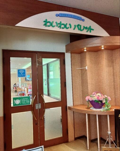 道の駅 いいで めざみの里観光物産館 レストラン わいわいパレット - 羽前椿（食堂）の写真