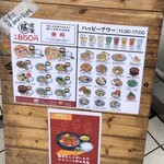 焼売のジョー - 昼メニュー