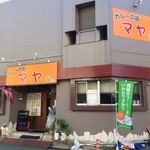 カレーの店　マヤ - 