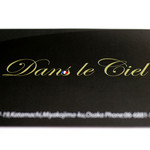 ダン ル シエル -  '14 2月上旬