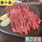 馬ござる - 